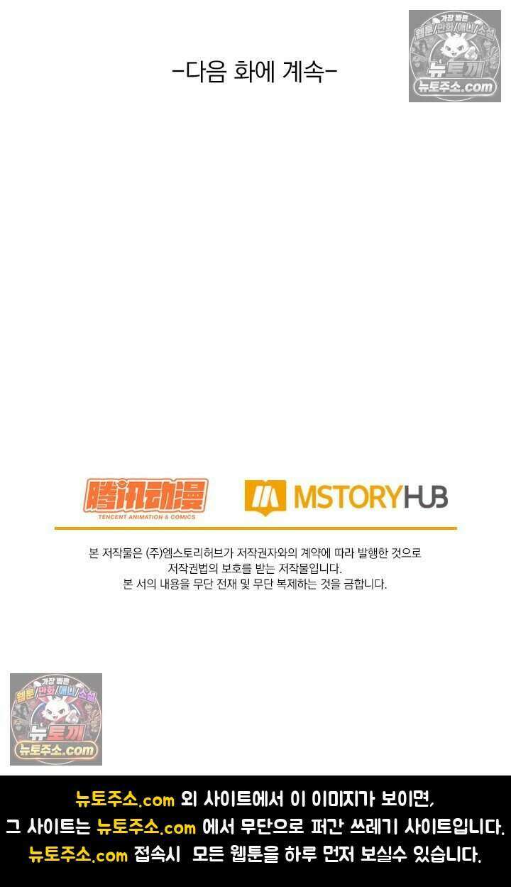 악역 플레이어는 강해지고 싶다 850화 74