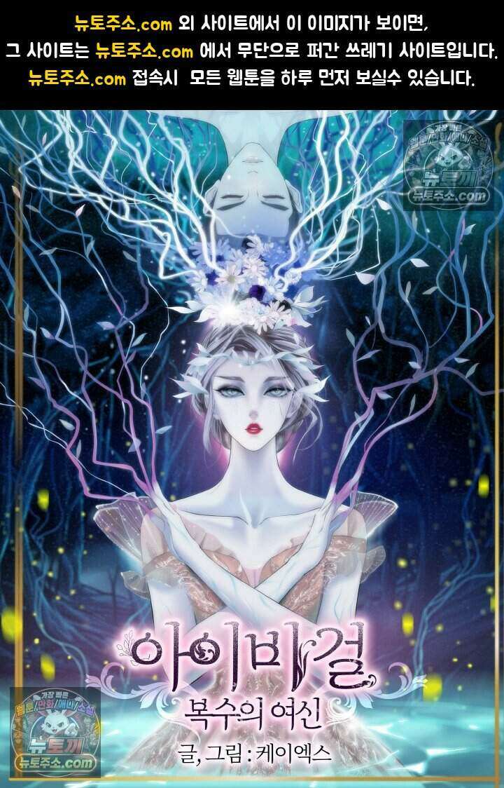 아이비 걸: 복수의 여신 89화 1