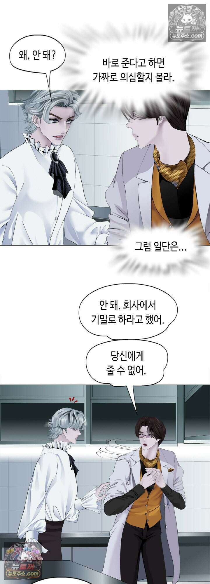 아이비 걸: 복수의 여신 89화 2