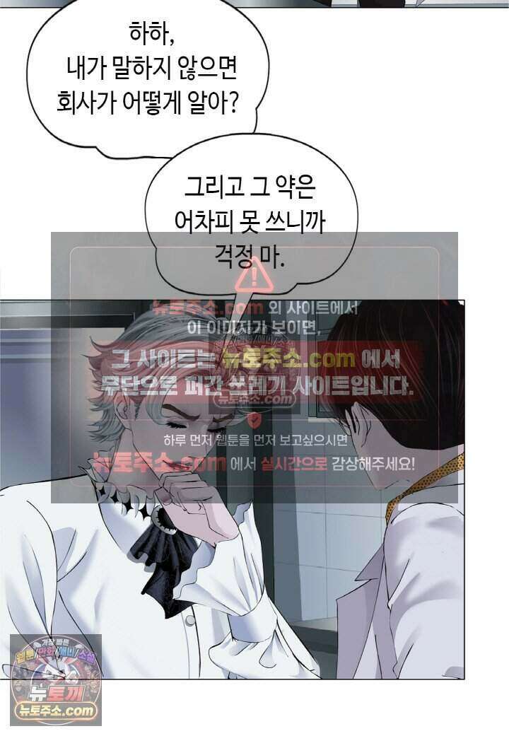 아이비 걸: 복수의 여신 89화 3