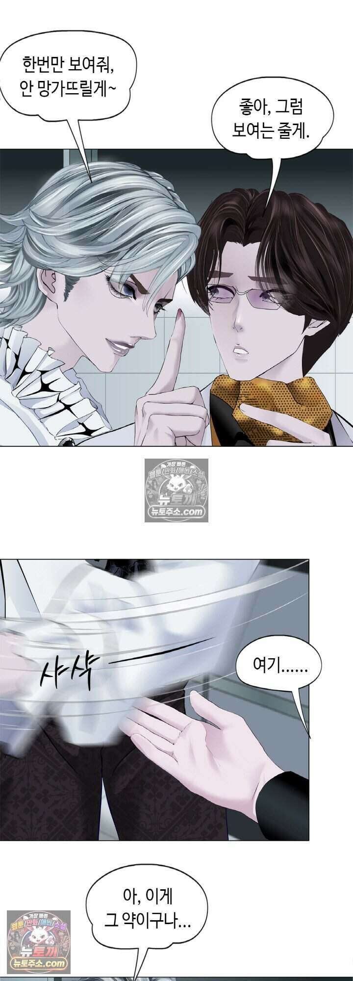 아이비 걸: 복수의 여신 89화 4