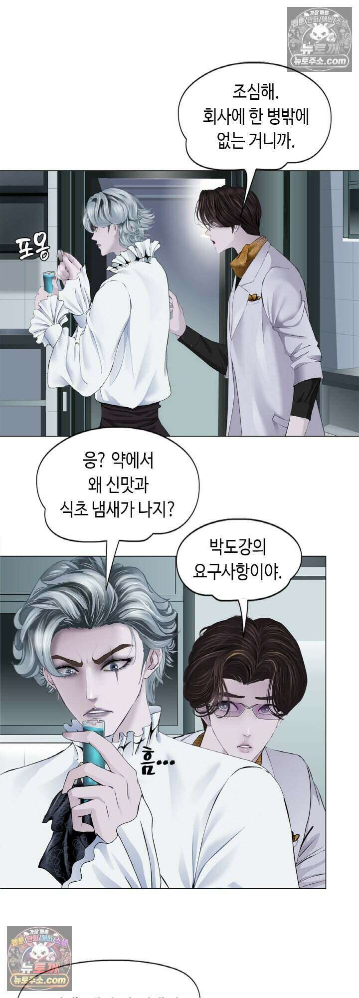 아이비 걸: 복수의 여신 89화 6