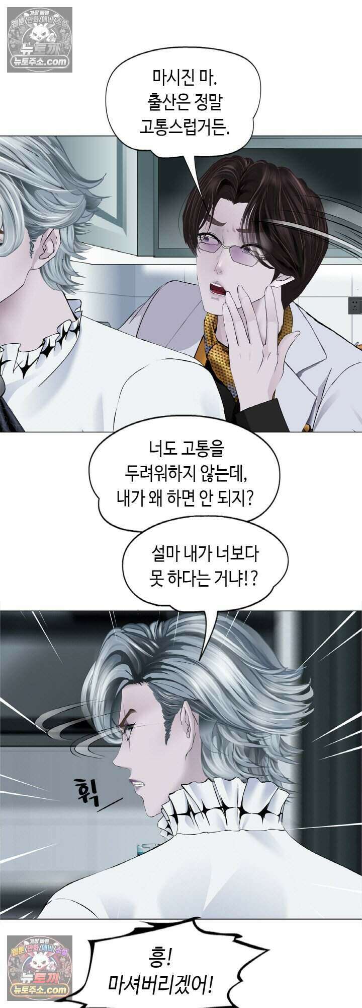 아이비 걸: 복수의 여신 89화 8