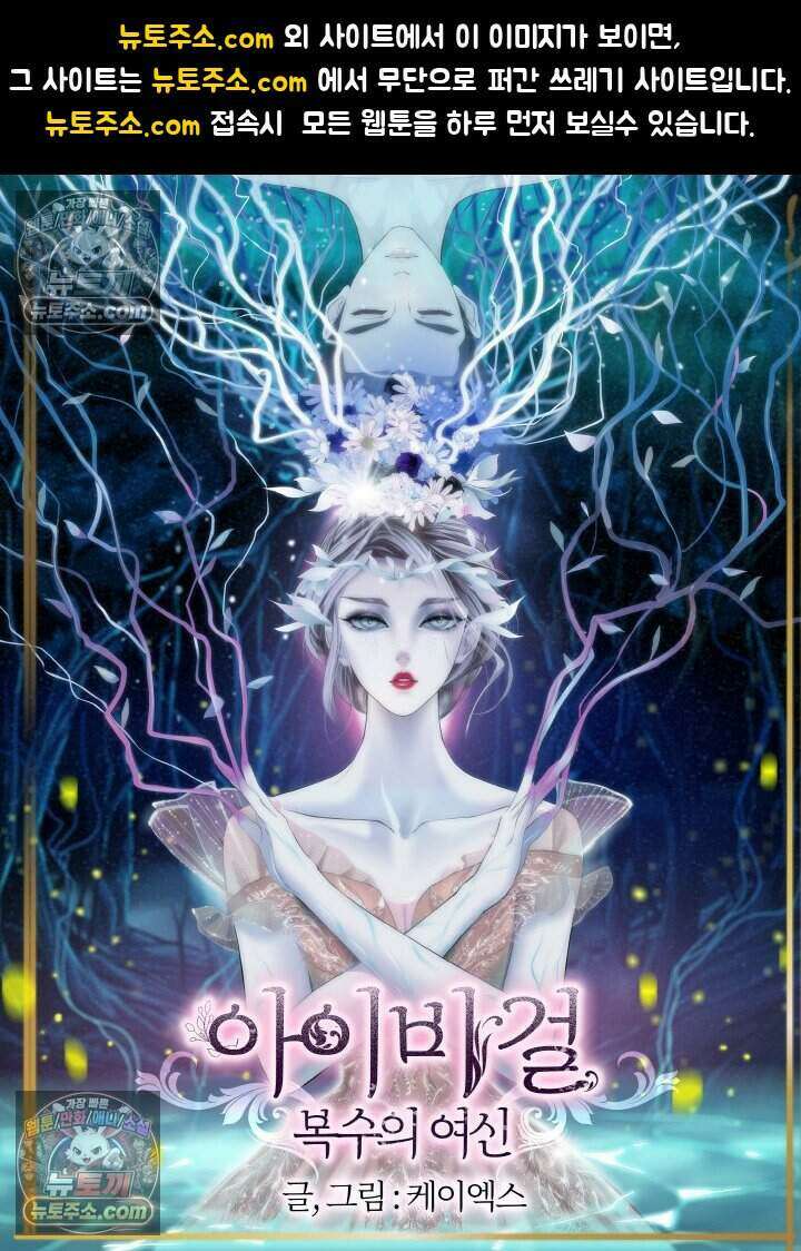 아이비 걸: 복수의 여신 92화 1