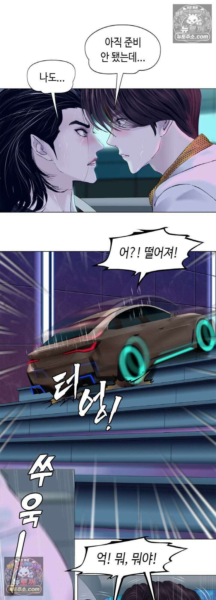 아이비 걸: 복수의 여신 92화 6