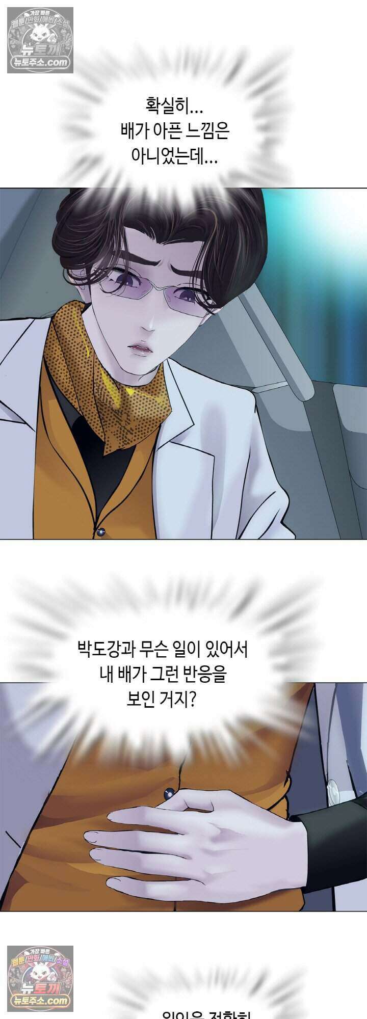 아이비 걸: 복수의 여신 100화 5