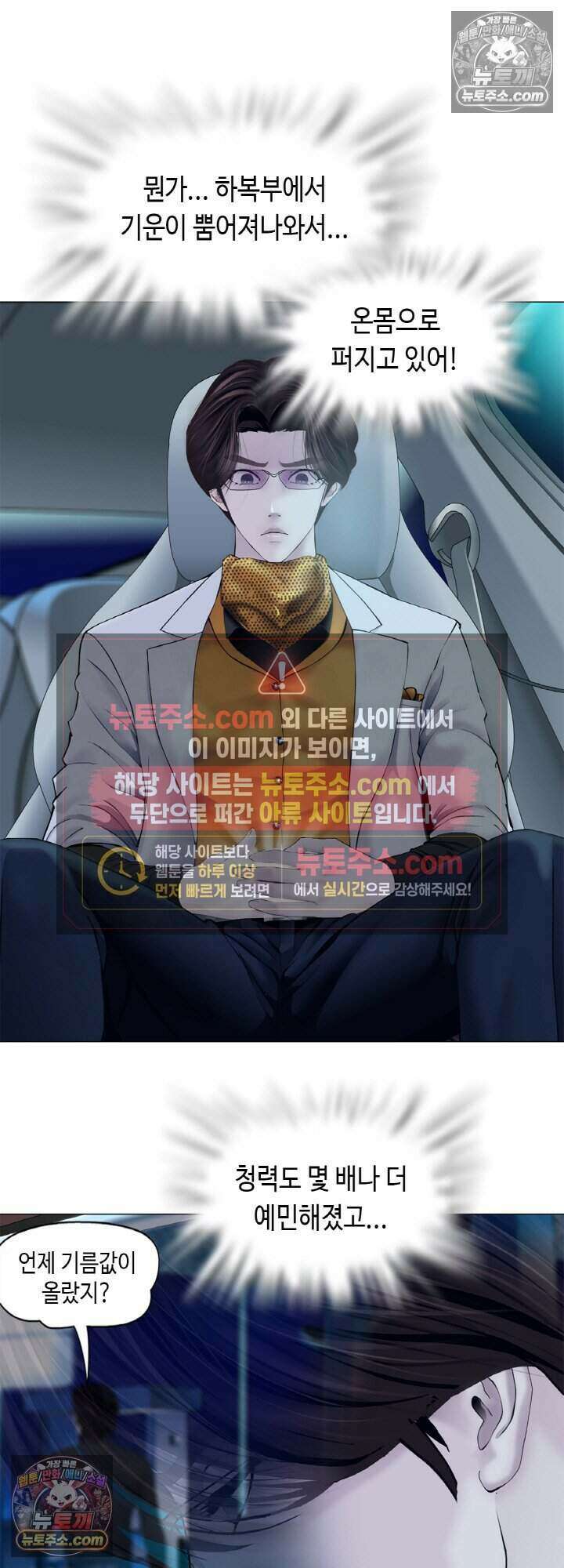 아이비 걸: 복수의 여신 100화 9