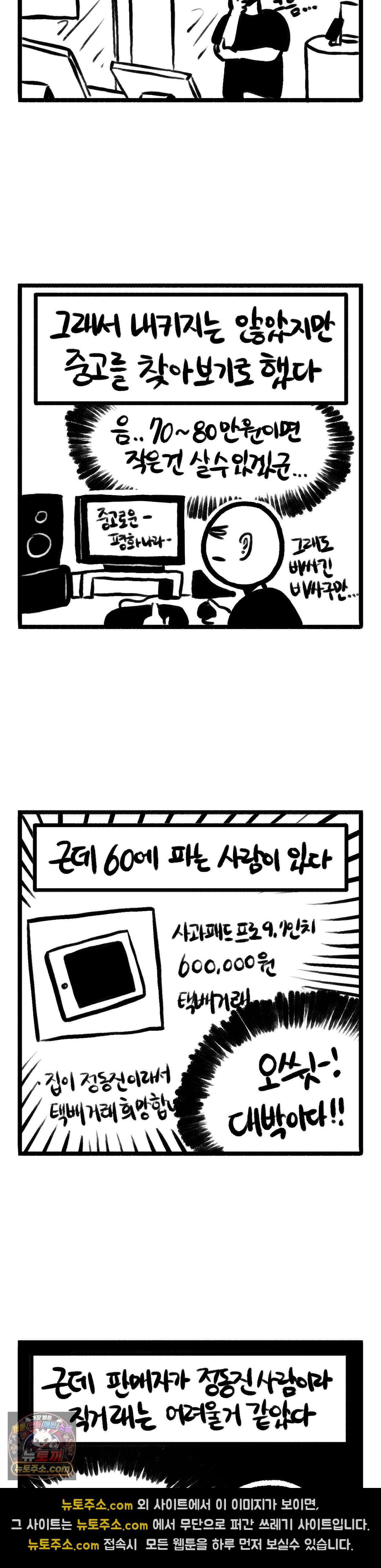 바퀴멘터리 208화 - 중고로운 평화나라 2