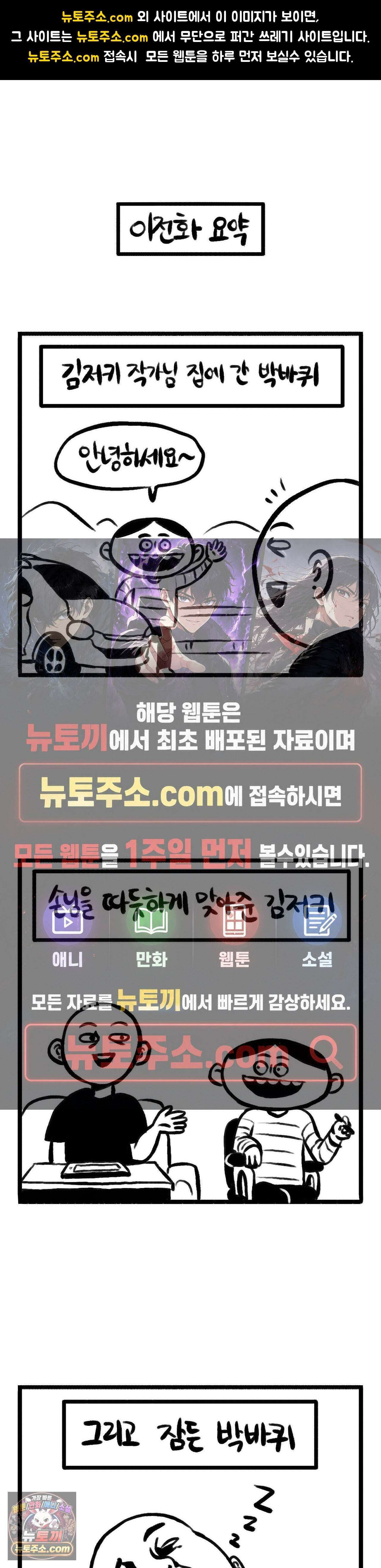 바퀴멘터리 217화 - <특별편> 니 친구 박바퀴 下 1