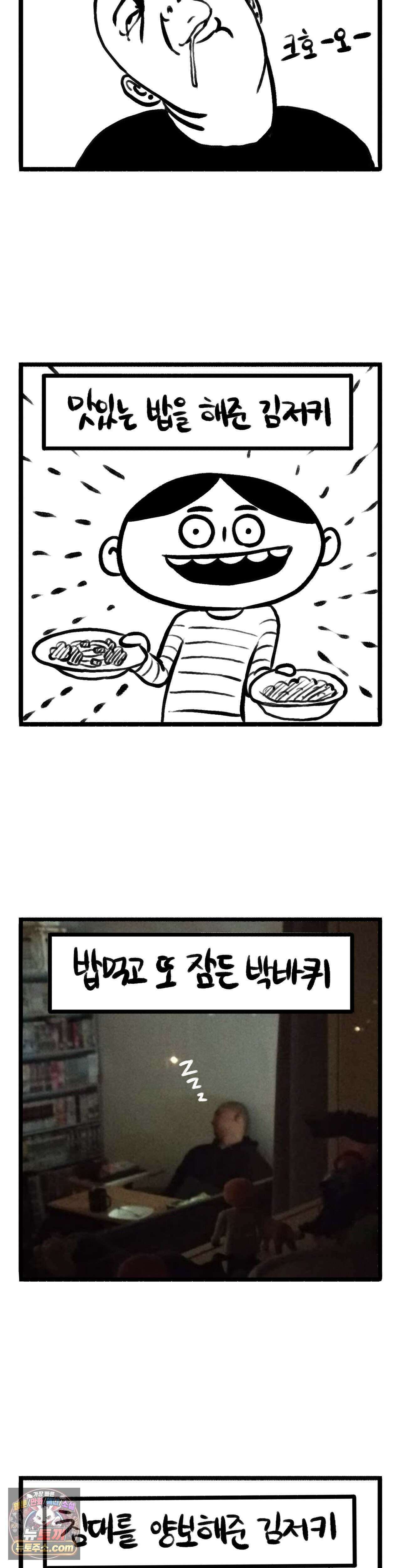 바퀴멘터리 217화 - <특별편> 니 친구 박바퀴 下 2