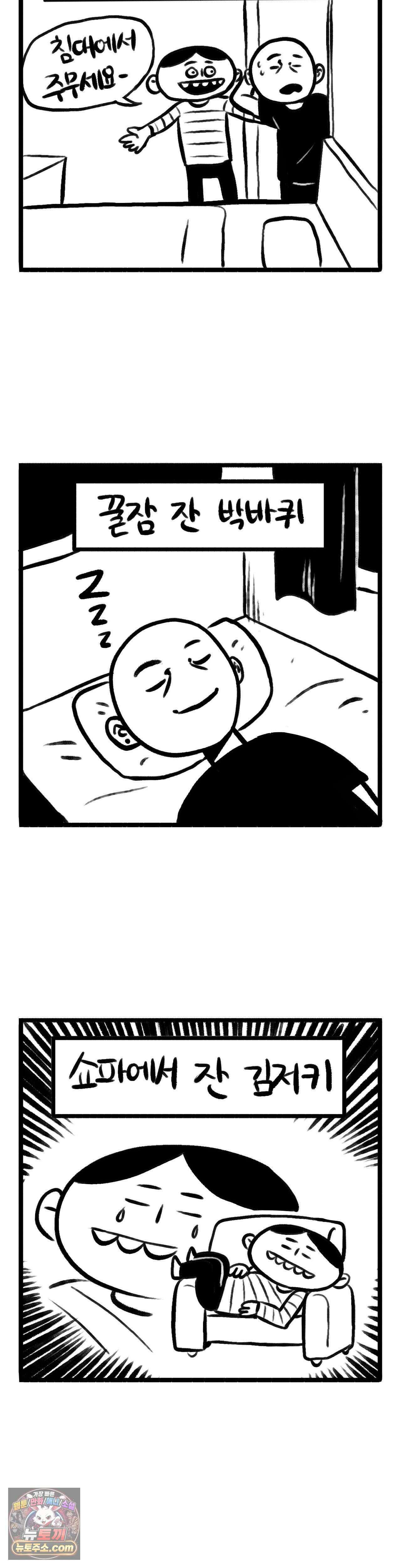 바퀴멘터리 217화 - <특별편> 니 친구 박바퀴 下 3