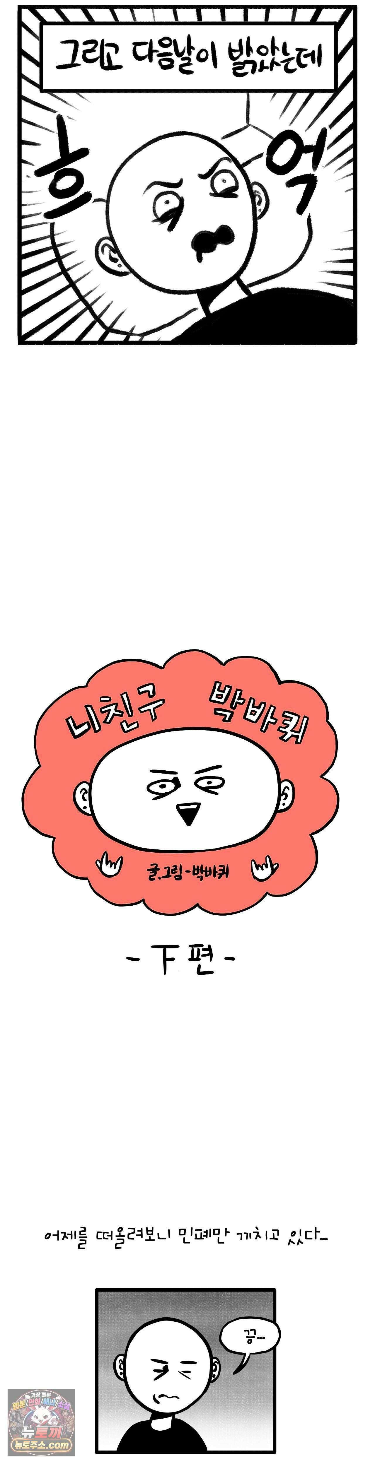 바퀴멘터리 217화 - <특별편> 니 친구 박바퀴 下 4