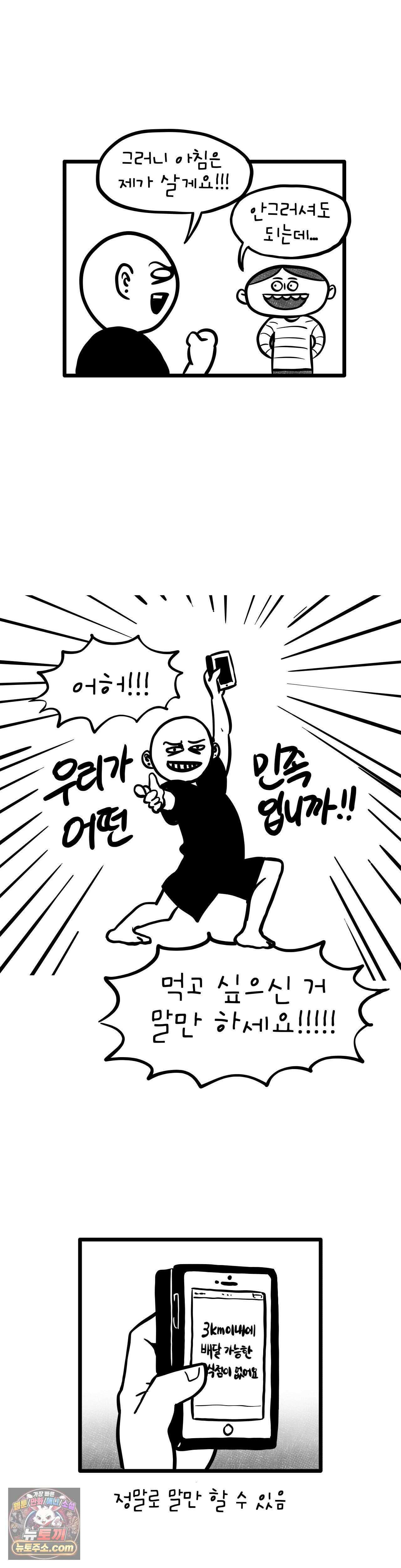 바퀴멘터리 217화 - <특별편> 니 친구 박바퀴 下 5