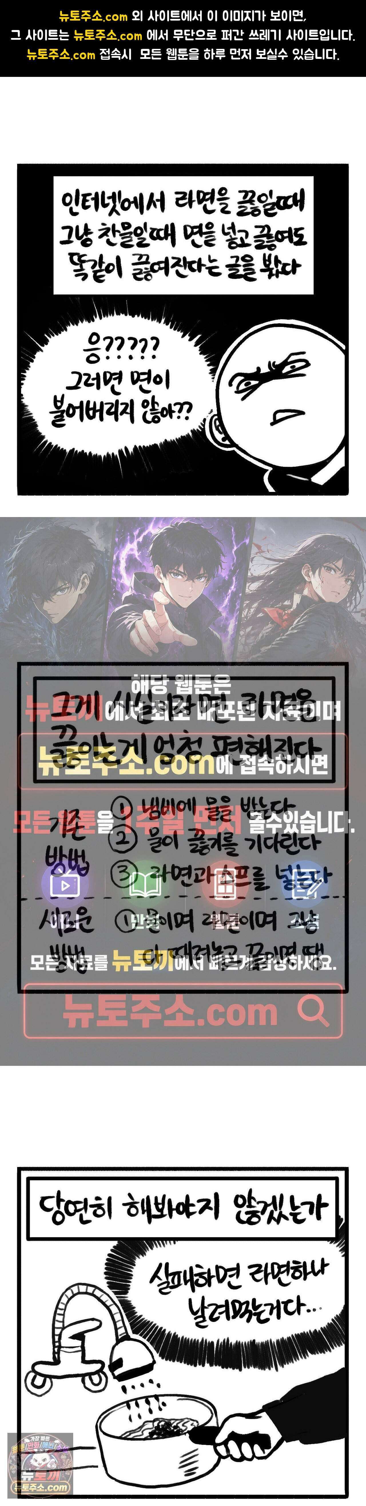 바퀴멘터리 235화 - 찬물 라면 1