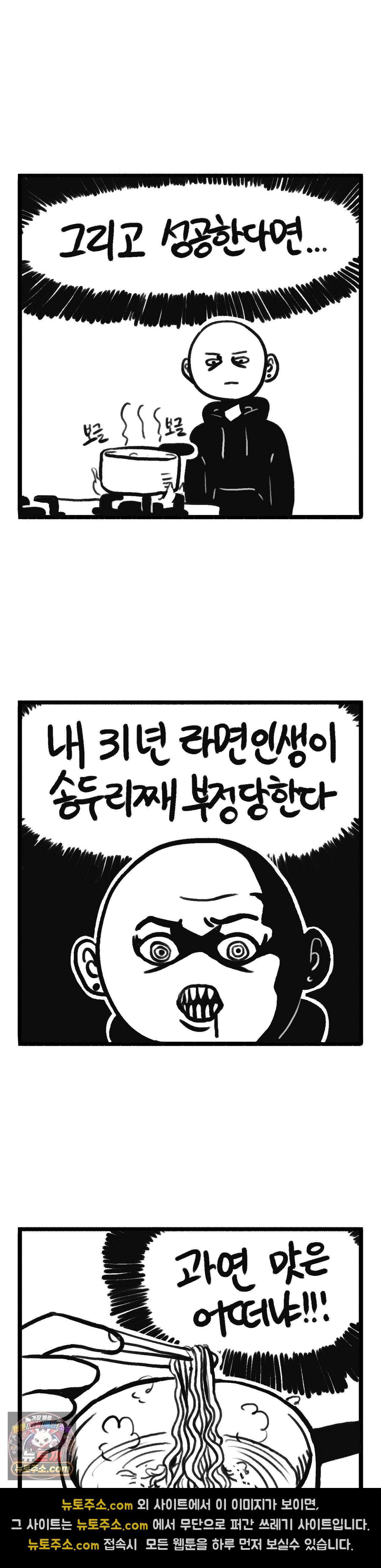 바퀴멘터리 235화 - 찬물 라면 2
