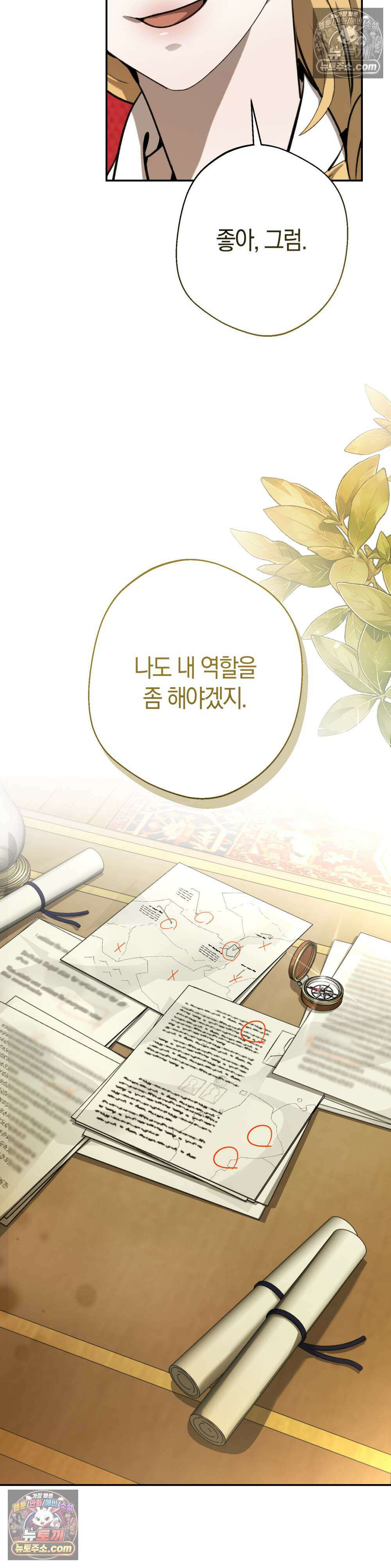 악마와 깊은 바다 사이 4화 5
