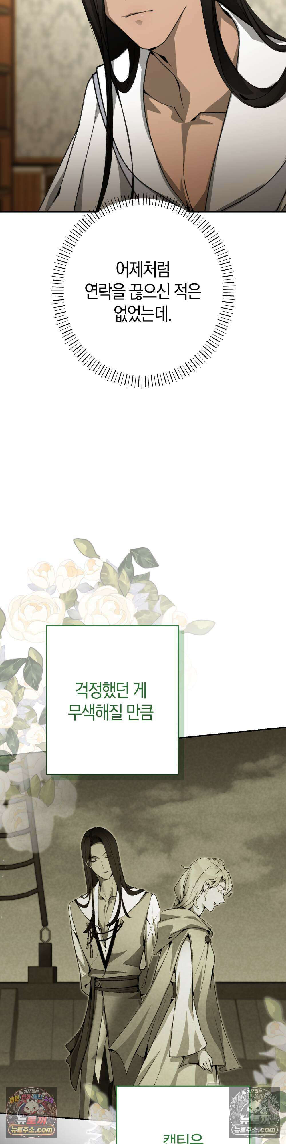 악마와 깊은 바다 사이 4화 8