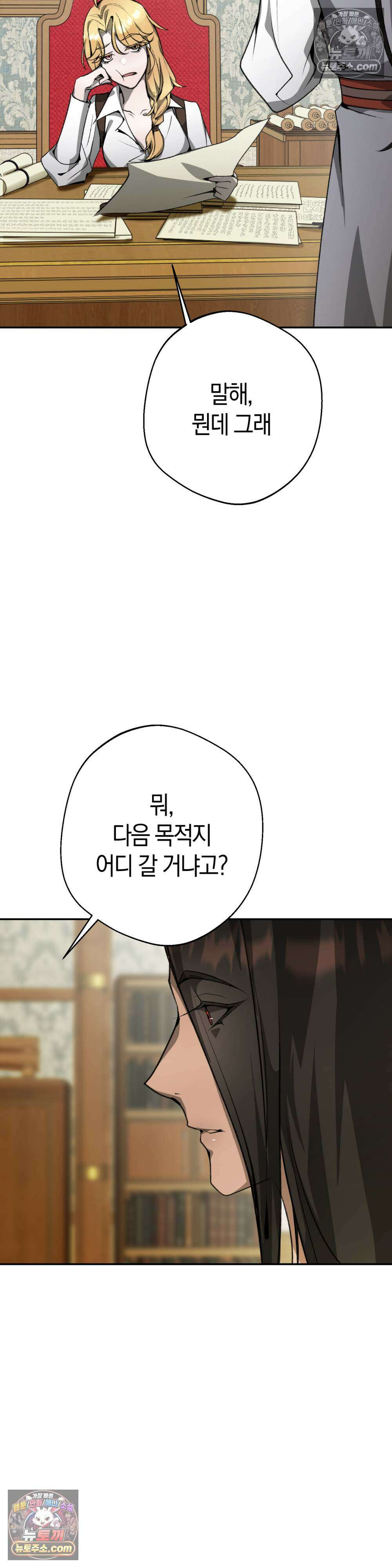 악마와 깊은 바다 사이 4화 11