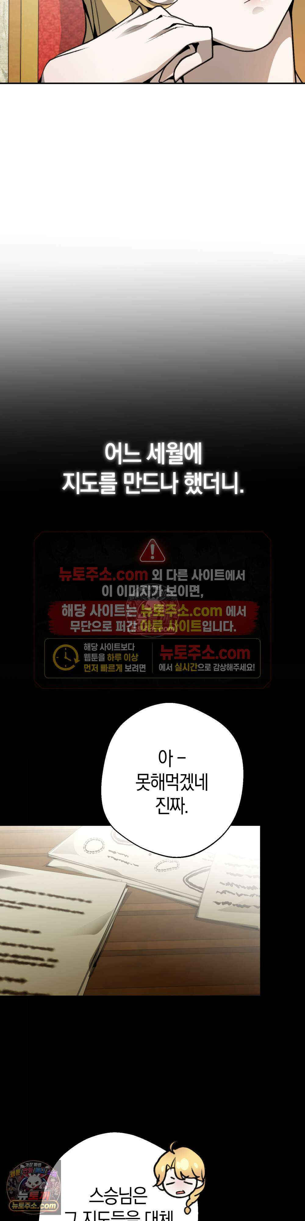 악마와 깊은 바다 사이 4화 16