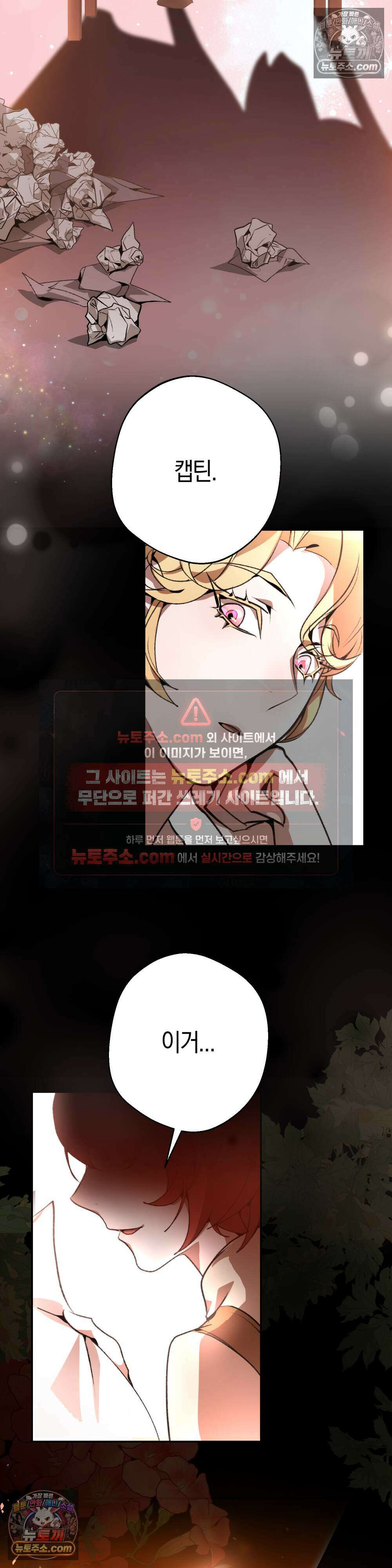 악마와 깊은 바다 사이 4화 18
