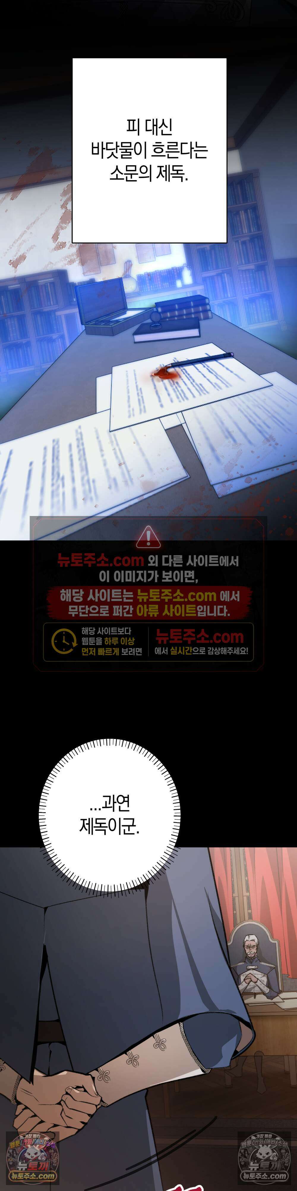 악마와 깊은 바다 사이 4화 34