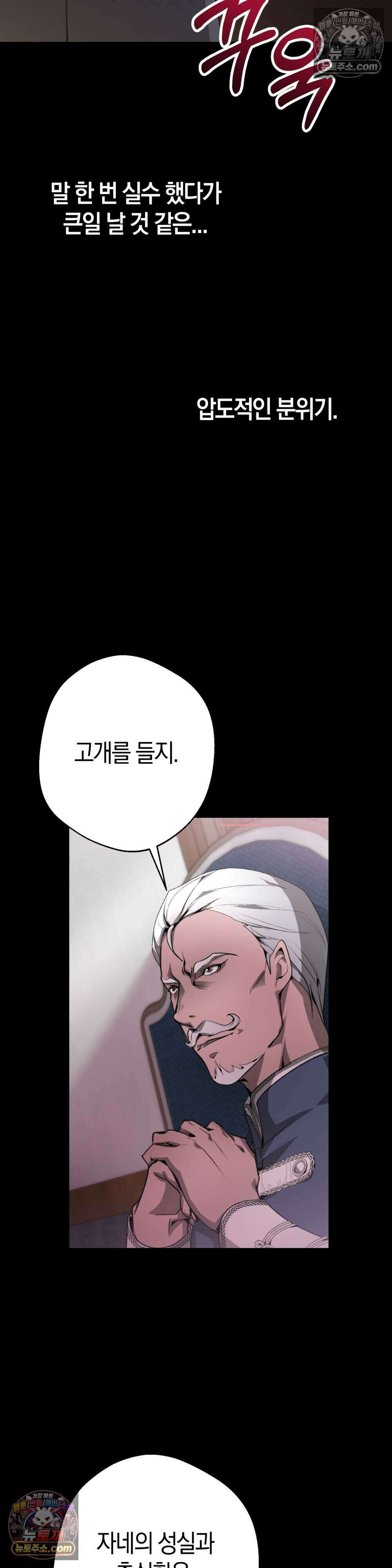 악마와 깊은 바다 사이 4화 35