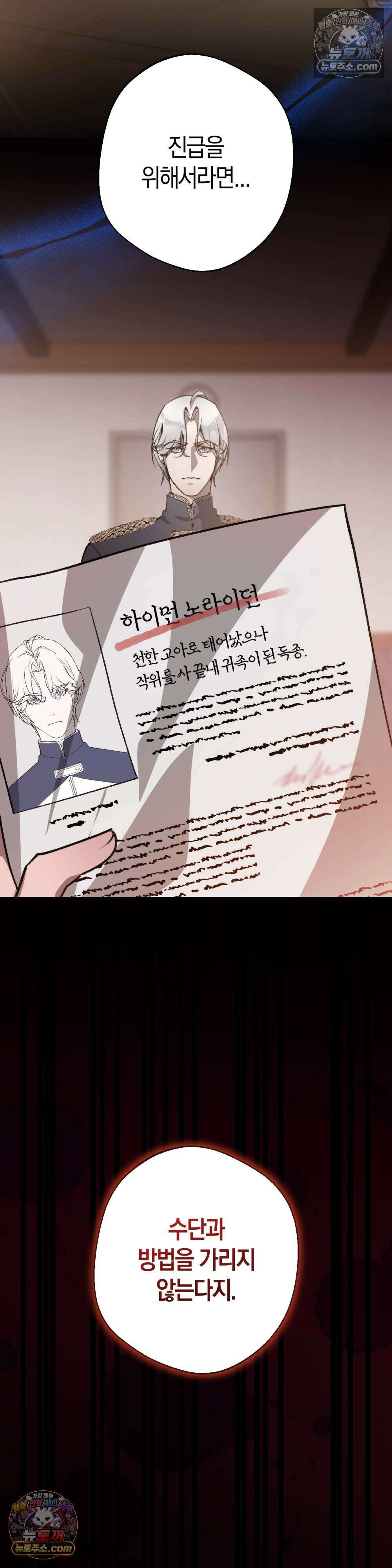 악마와 깊은 바다 사이 4화 37