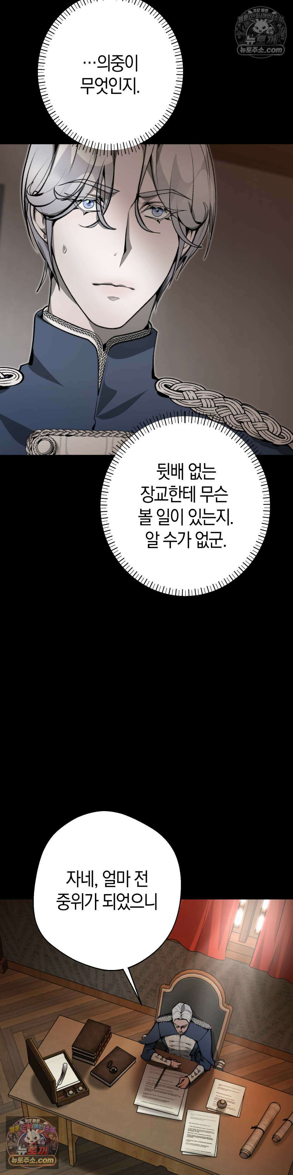 악마와 깊은 바다 사이 4화 43