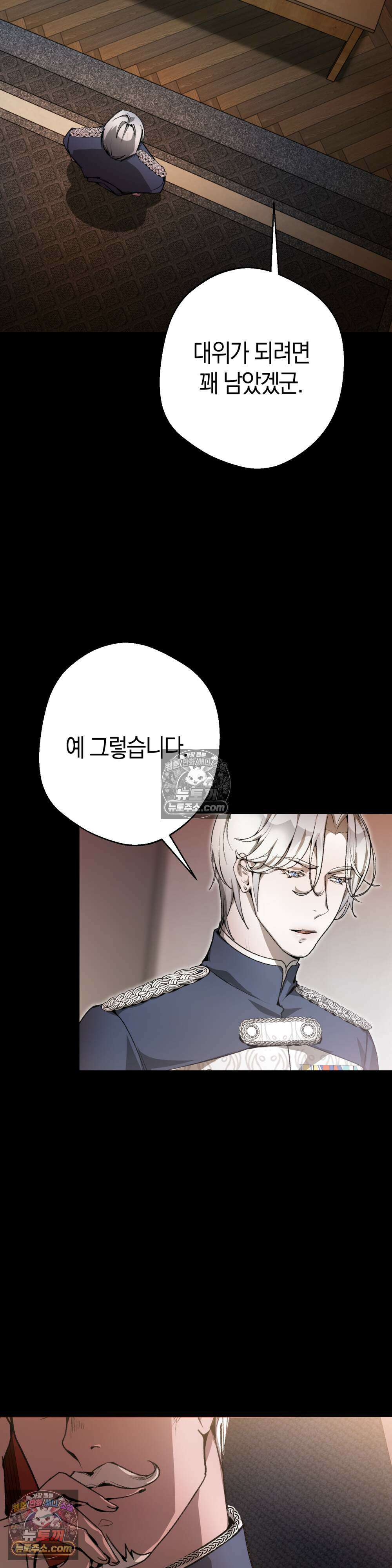 악마와 깊은 바다 사이 4화 44