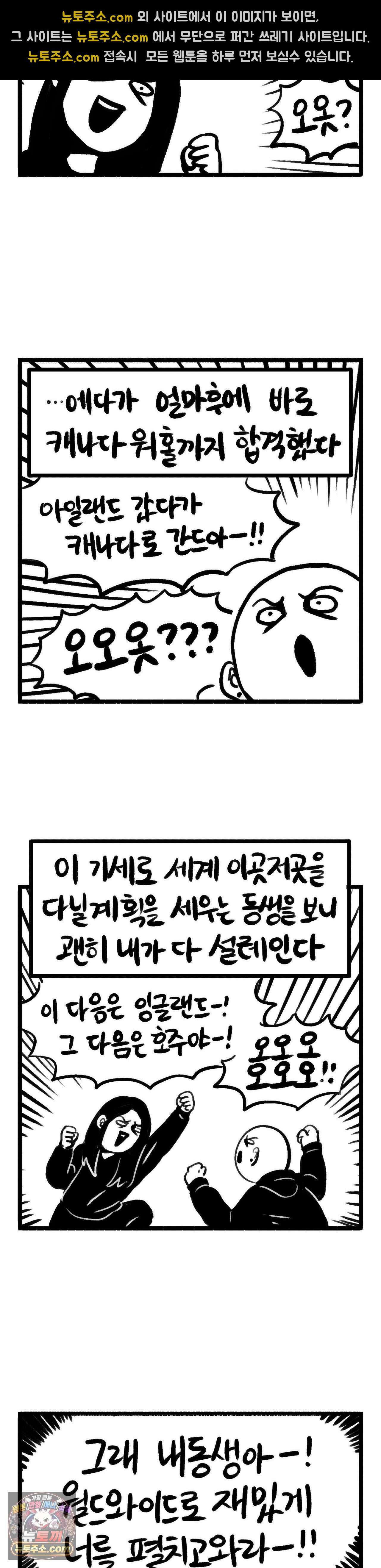 바퀴멘터리 245화 - 동생님은 떠나신다오 3