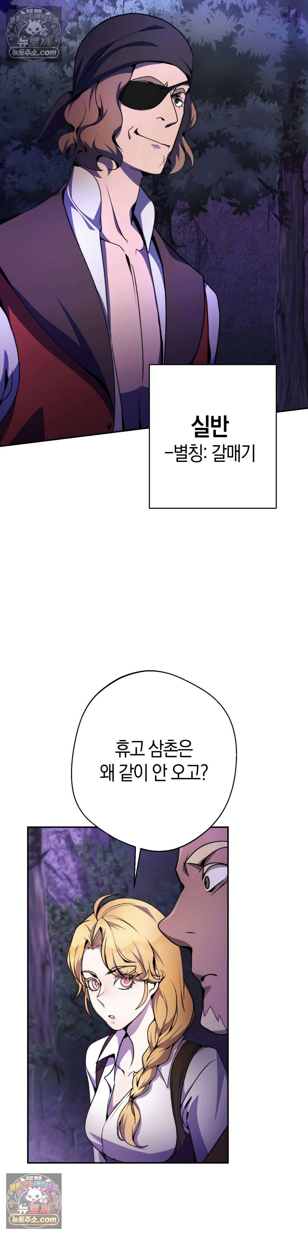 악마와 깊은 바다 사이 13화 11