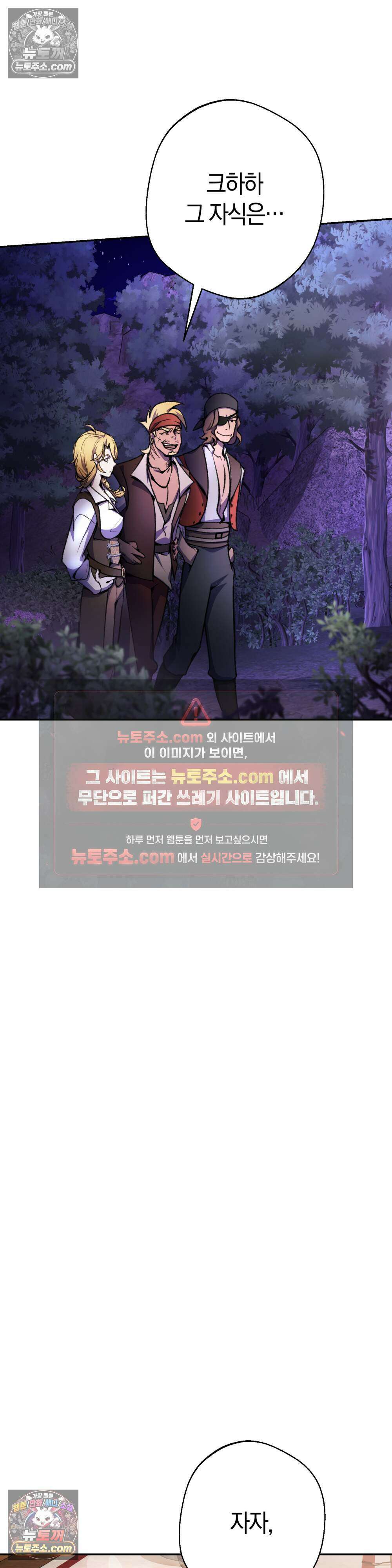 악마와 깊은 바다 사이 13화 12