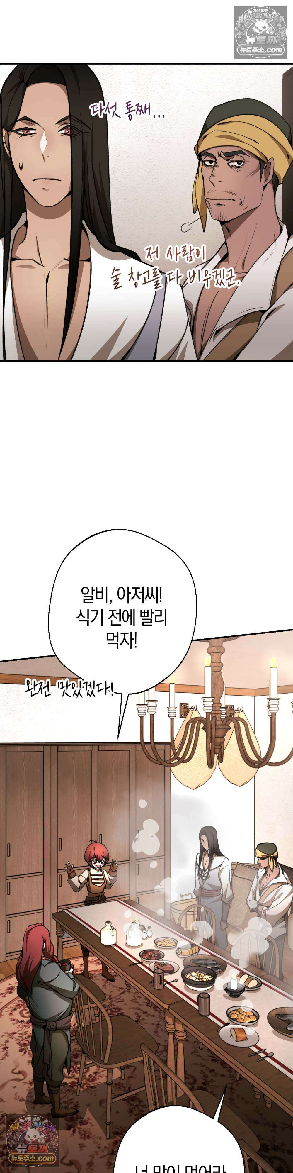 악마와 깊은 바다 사이 13화 15