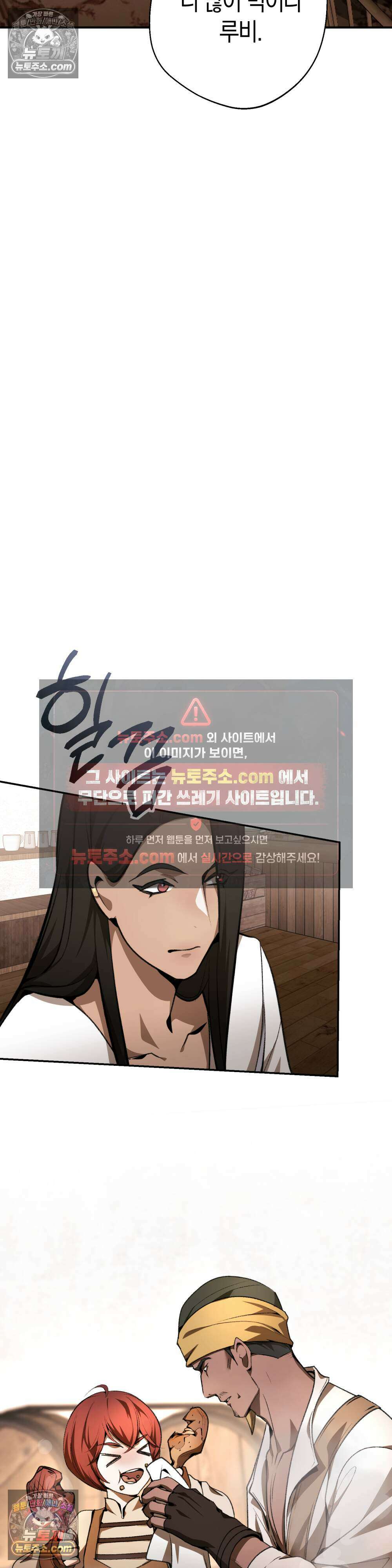 악마와 깊은 바다 사이 13화 16