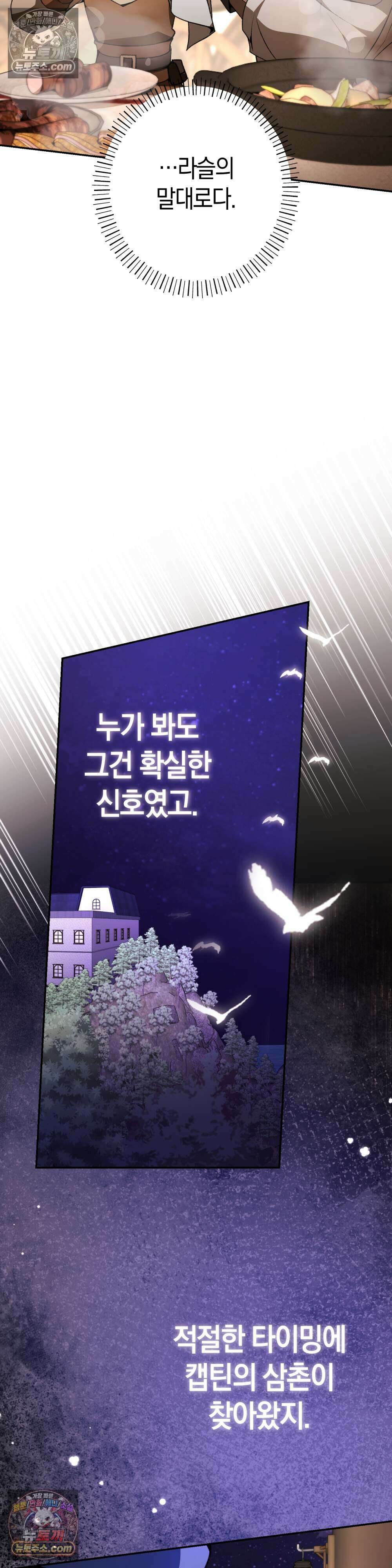 악마와 깊은 바다 사이 13화 17