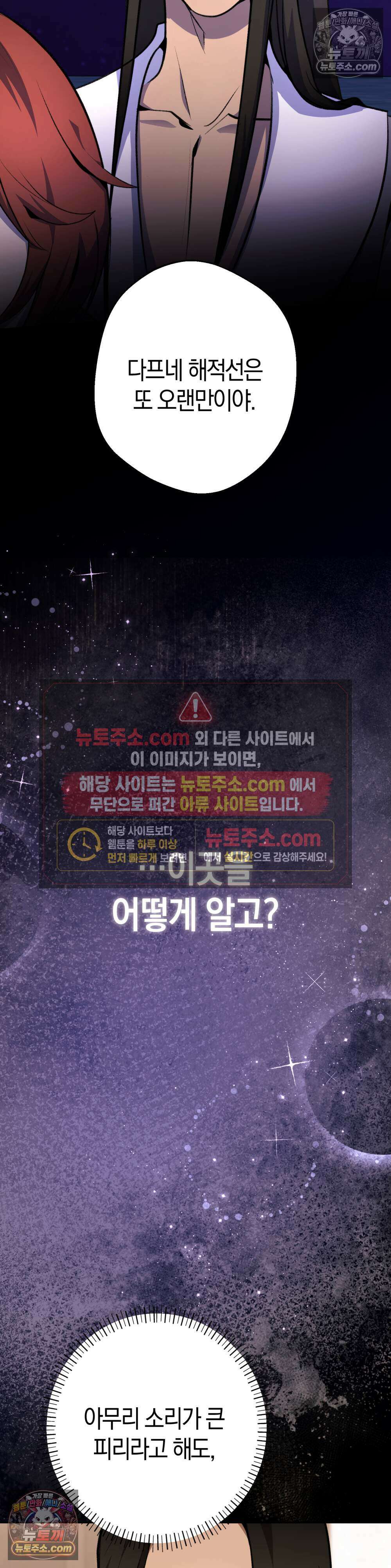 악마와 깊은 바다 사이 13화 20