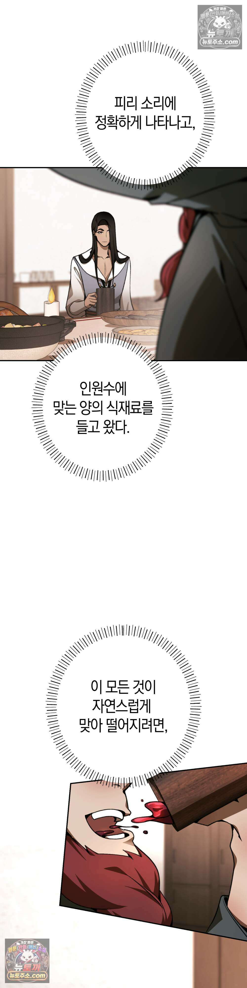 악마와 깊은 바다 사이 13화 22