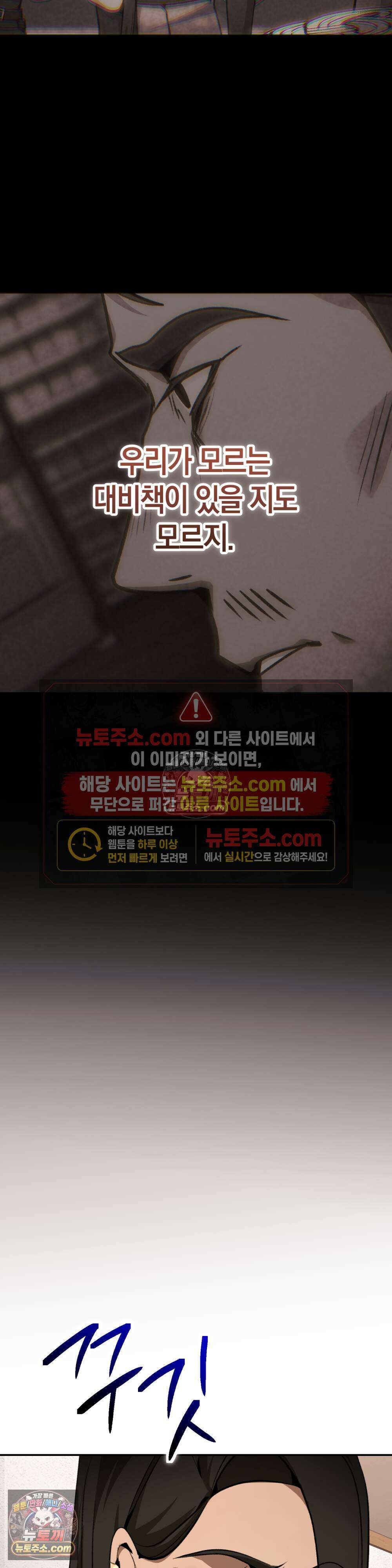 악마와 깊은 바다 사이 13화 25