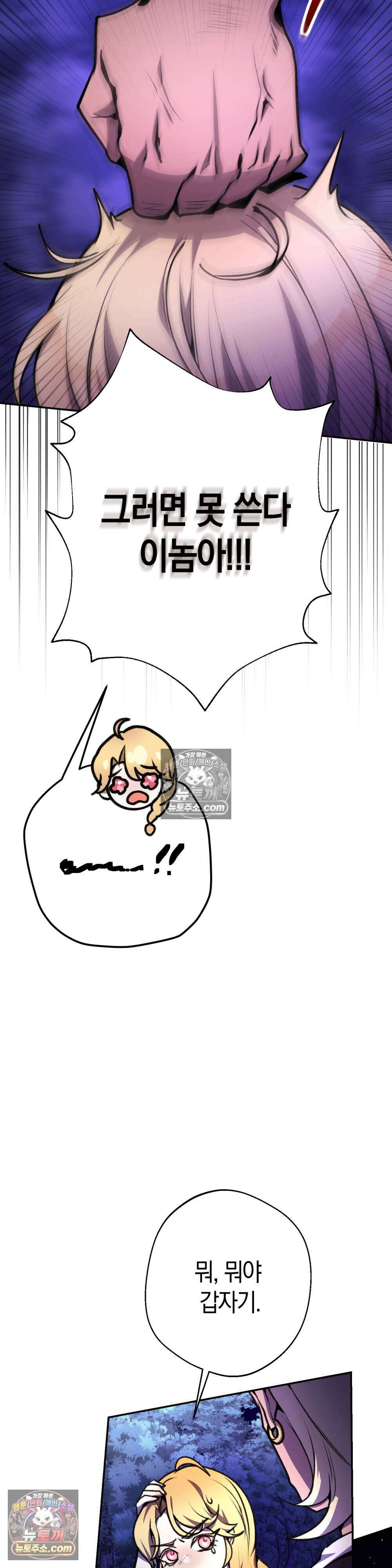 악마와 깊은 바다 사이 13화 34