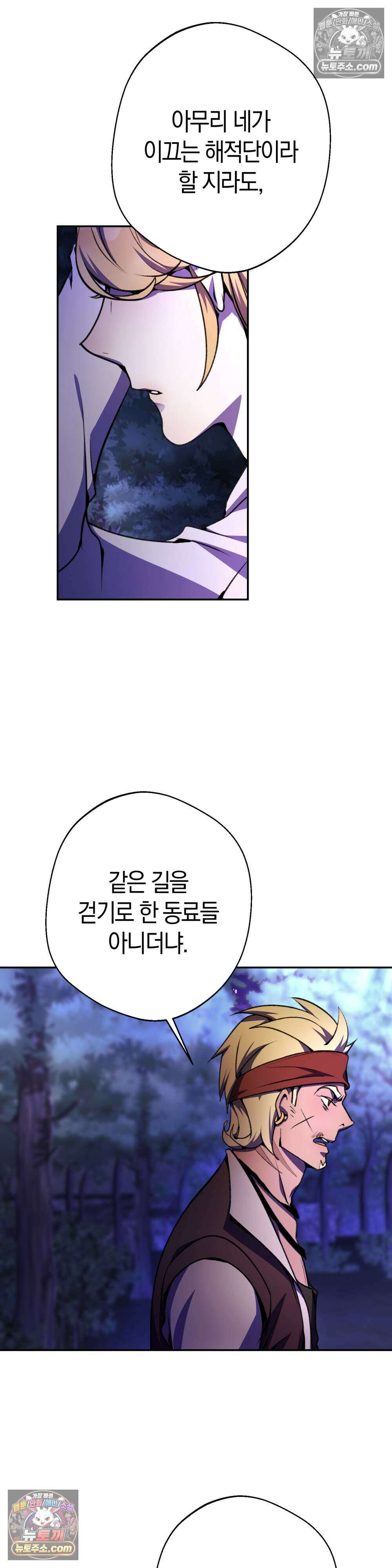 악마와 깊은 바다 사이 13화 37