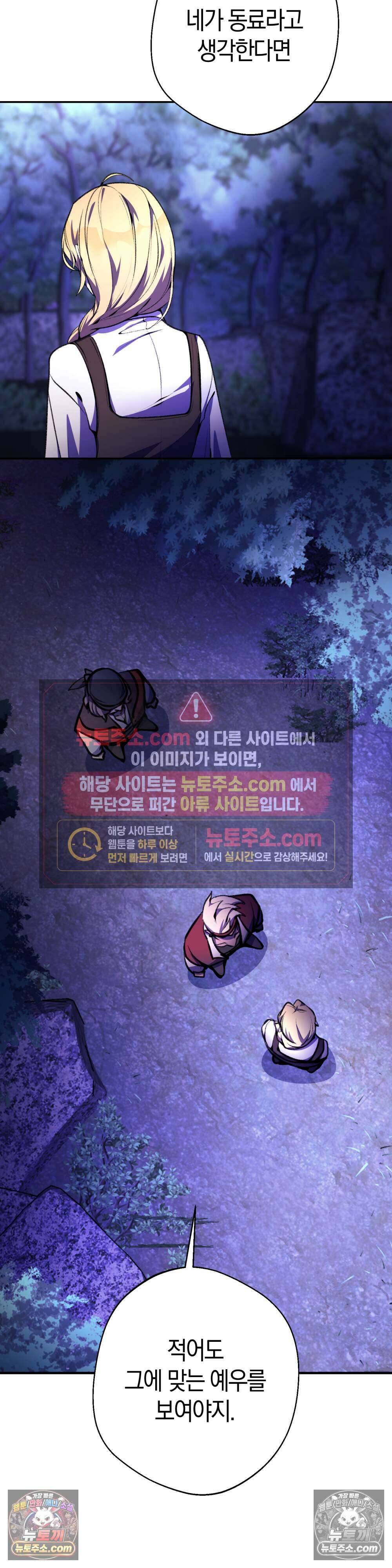 악마와 깊은 바다 사이 13화 38