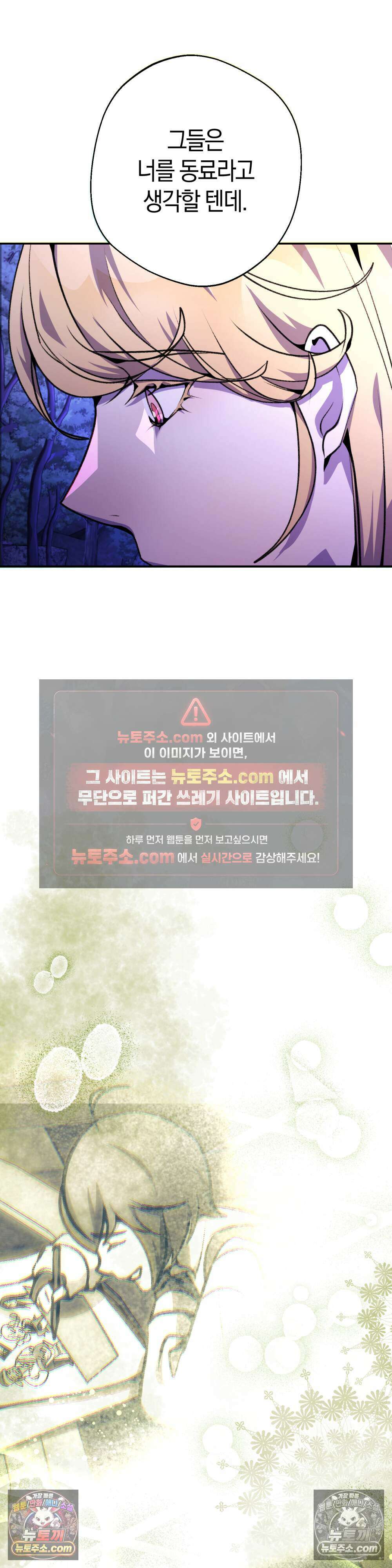 악마와 깊은 바다 사이 13화 40