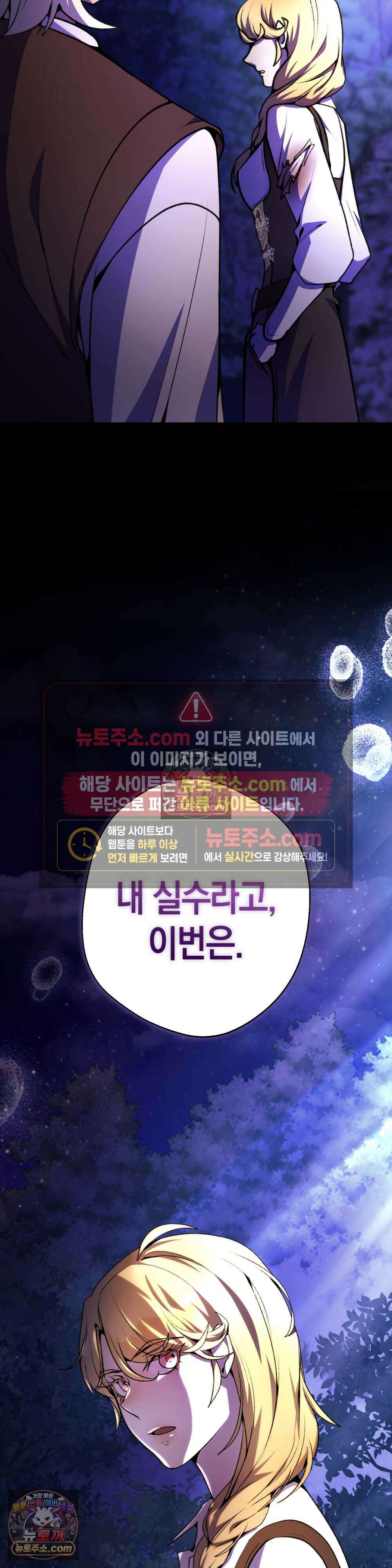 악마와 깊은 바다 사이 13화 44