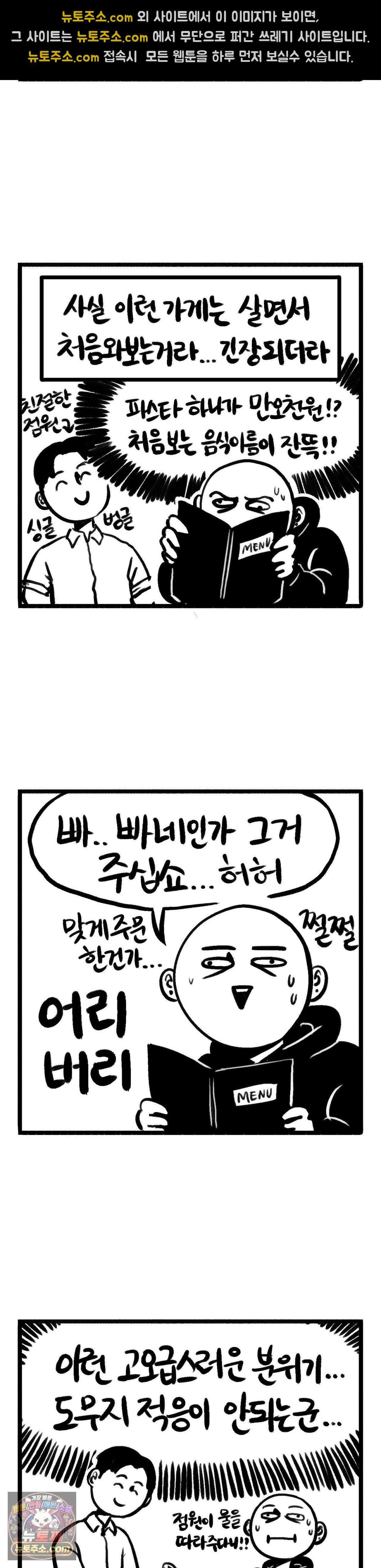 바퀴멘터리 258화 - 비싼 파스타집 2