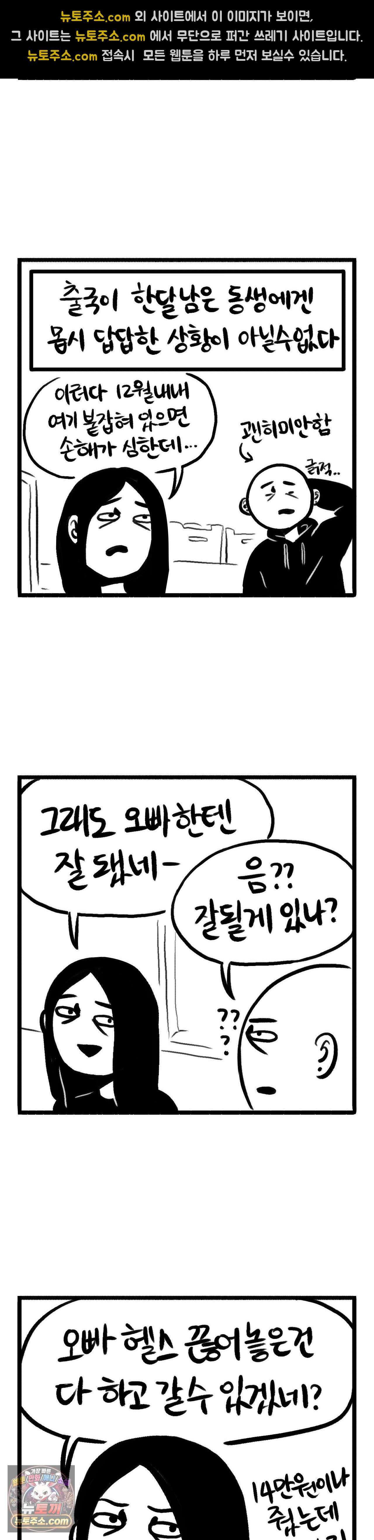 바퀴멘터리 264화 - 집이 안나가 2