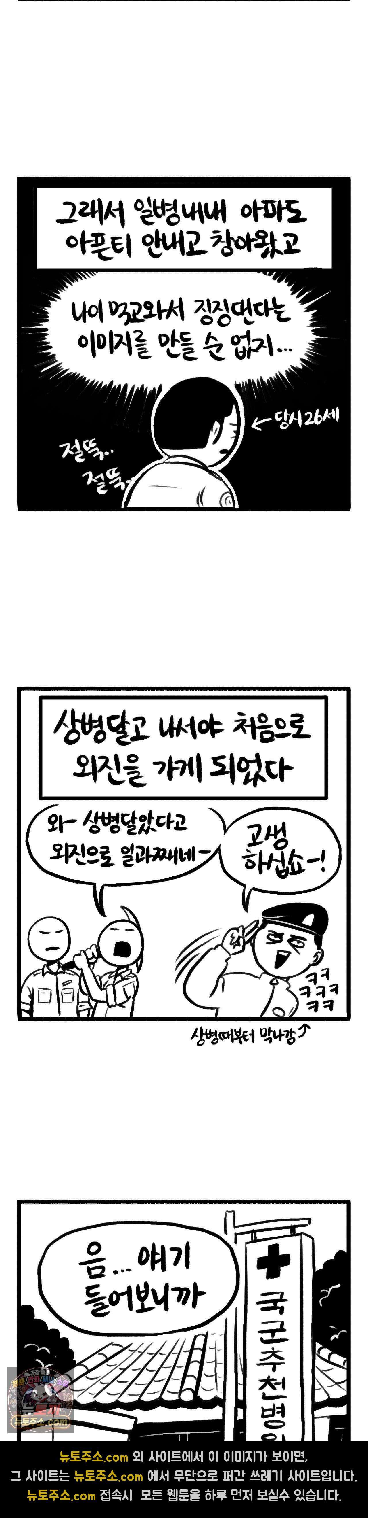 바퀴멘터리 274화 - 오 마이 슬개골 2