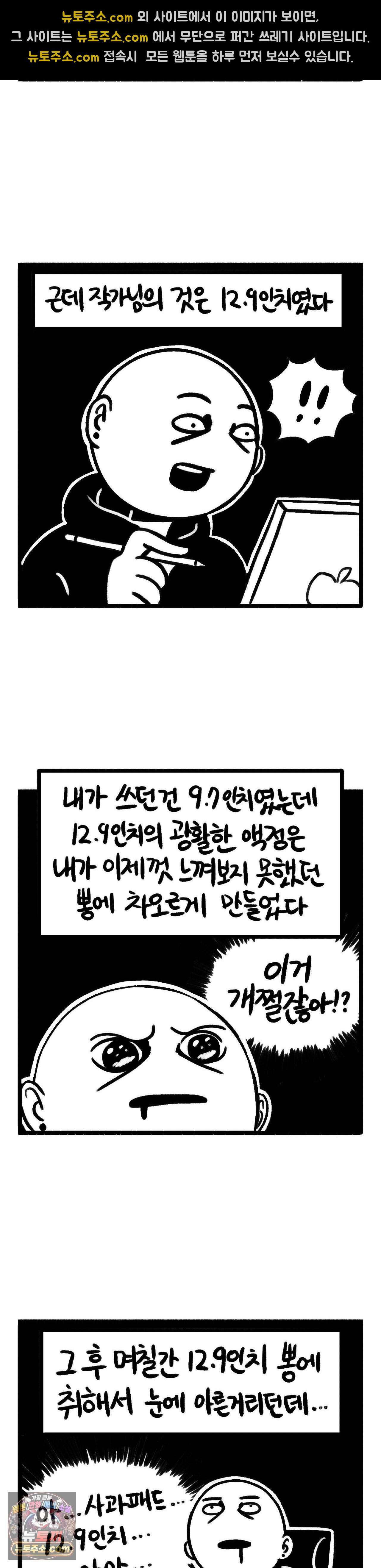 바퀴멘터리 284화 - 뉴-사과패드 2