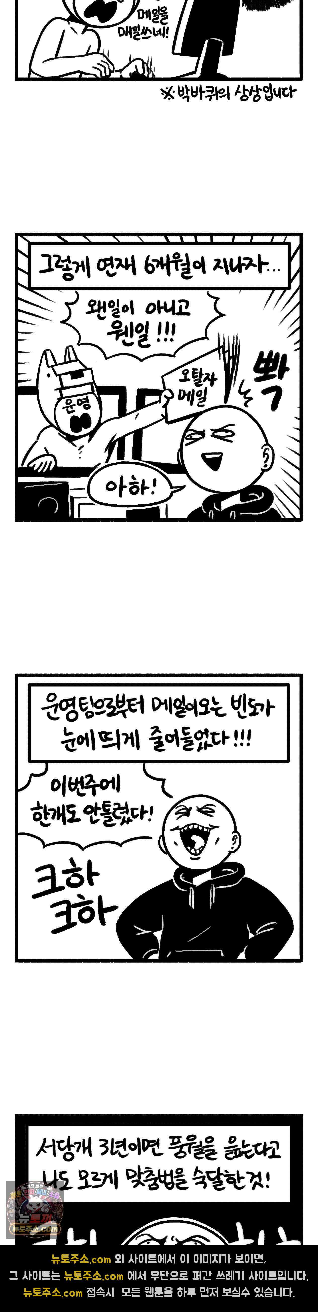 바퀴멘터리 294화 - 서당개 6개월 3