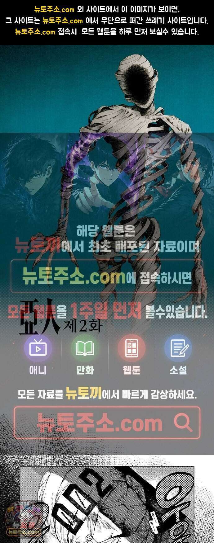 아인 [웹툰] 2화 1
