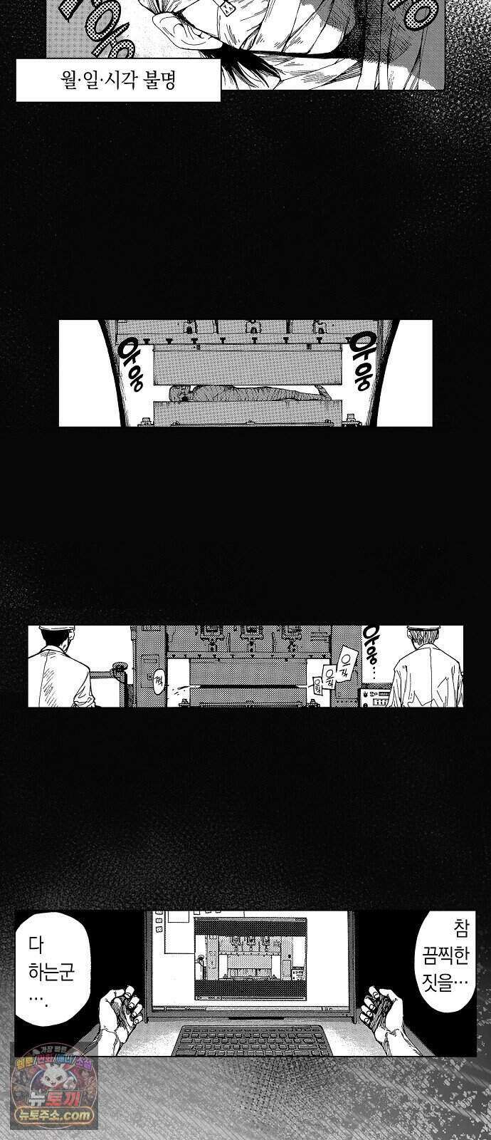 아인 [웹툰] 2화 2